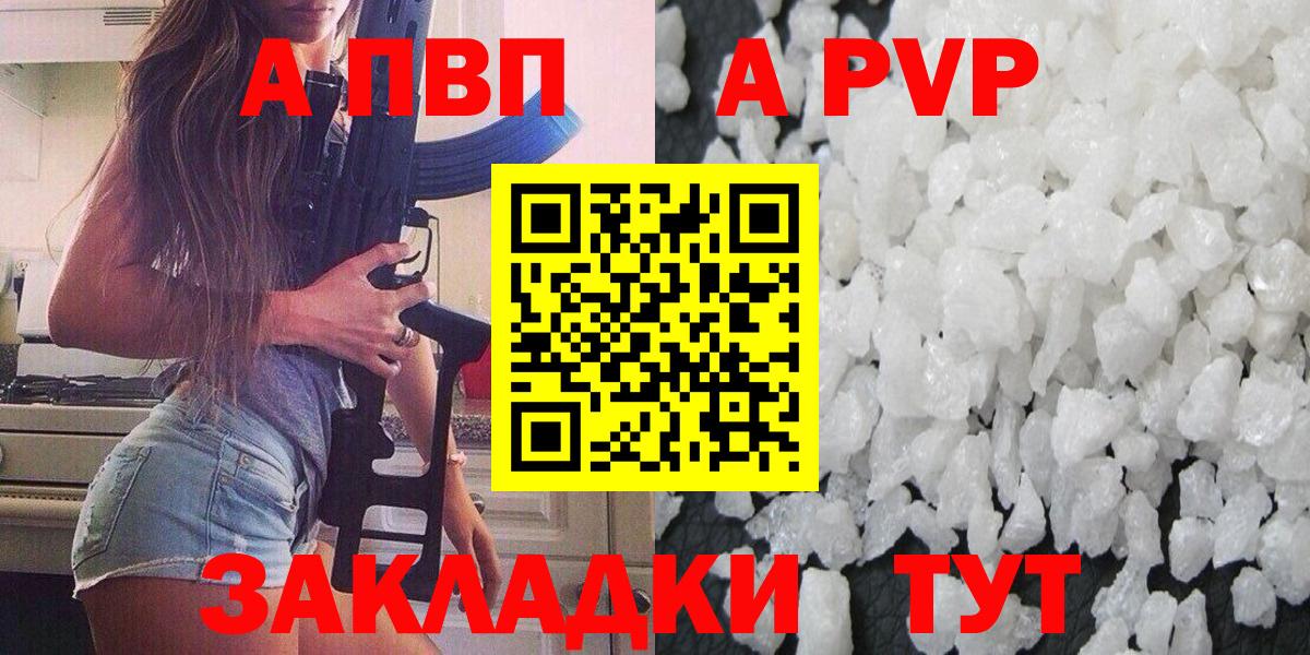 Alfa_PVP кристаллы  Вход с VPN  А ПВП СК  Советск  Alfa_PVP Соль 
