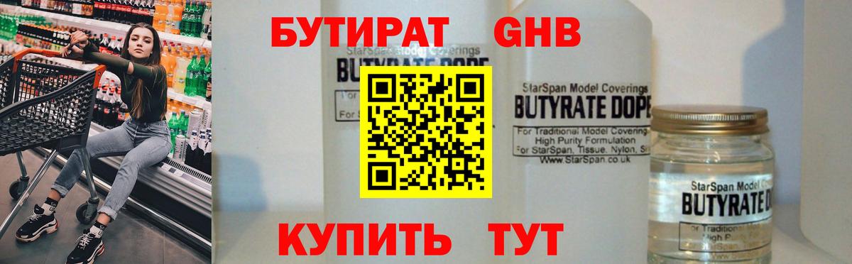 БУТИРАТ бутик Советск