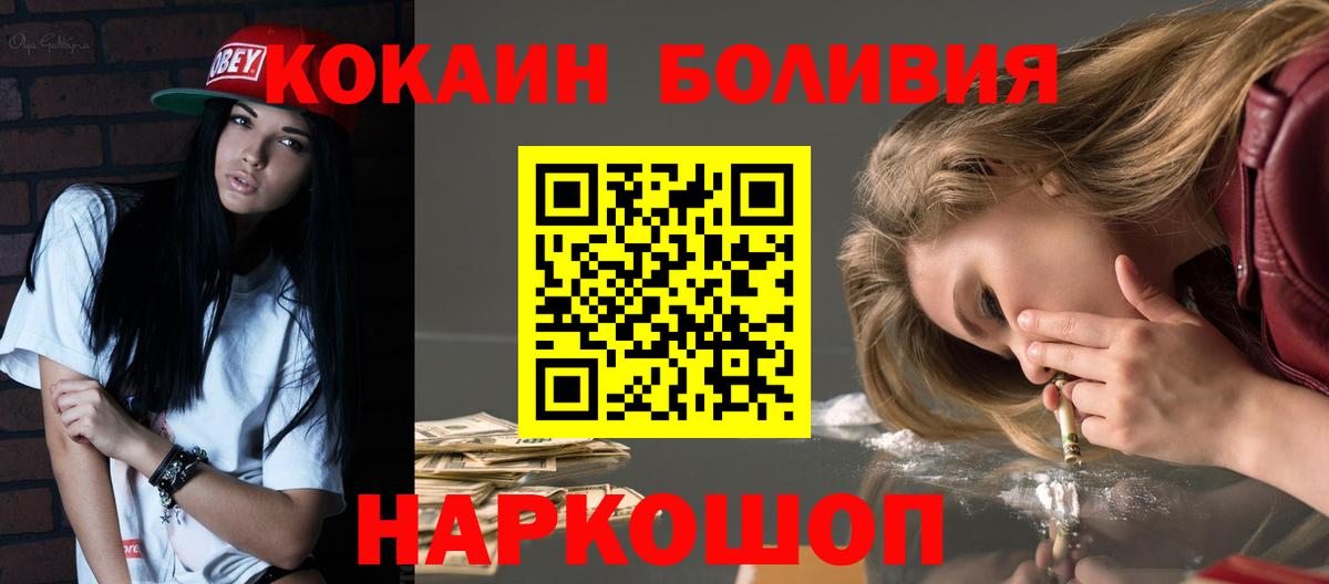 Советск  COCAIN Колумбийский  Вход с VPN 