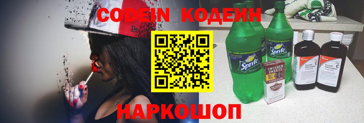 Codein Purple Drank Советск