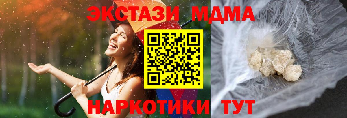МДМА crystal  Вход с VPN  Советск  МДМА crystal 
