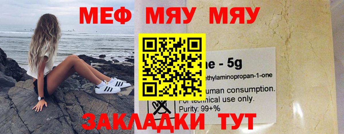 МЯУ-МЯУ  Вход с VPN  Советск  МЕФ мяу мяу 