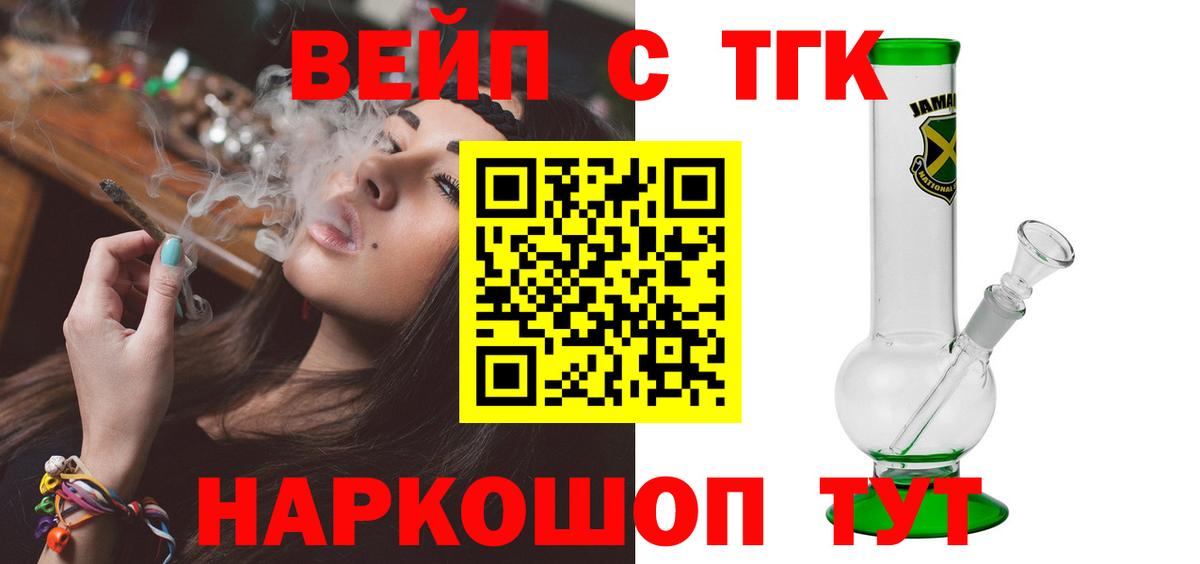 Дистиллят ТГК вейп с тгк Советск